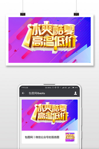 高温预警夏日促销微信公众号首图图片