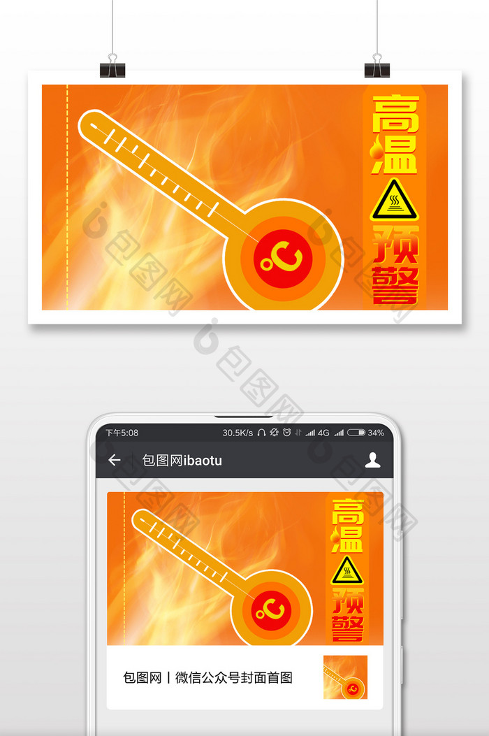 高温预警安全监督微信公众号首图