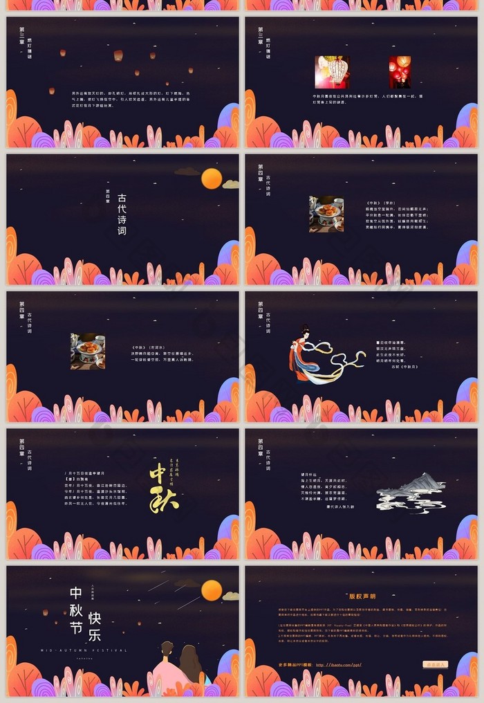 红色插画中国风传统节日中秋节PPT模板