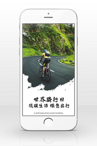 简洁清晰世界骑行日手机海报图图片