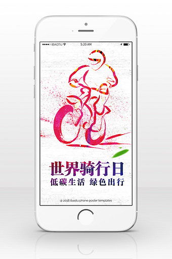 红色时尚世界骑行日手机海报图图片
