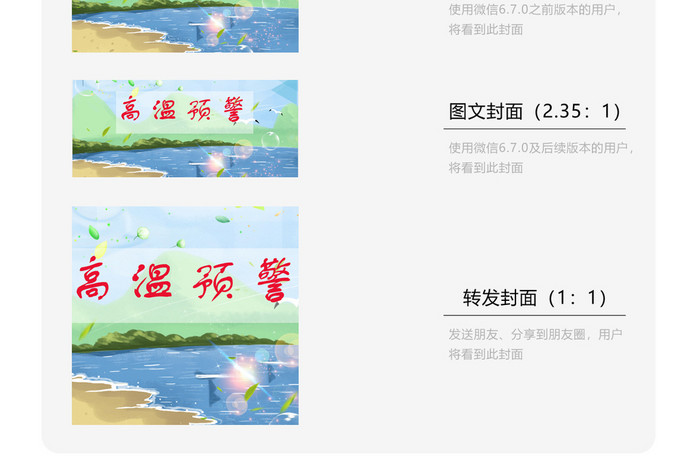 高温预警旅游宣传微信公众号首图