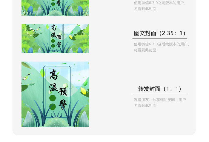 高温预警户外宣传微信公众号首图