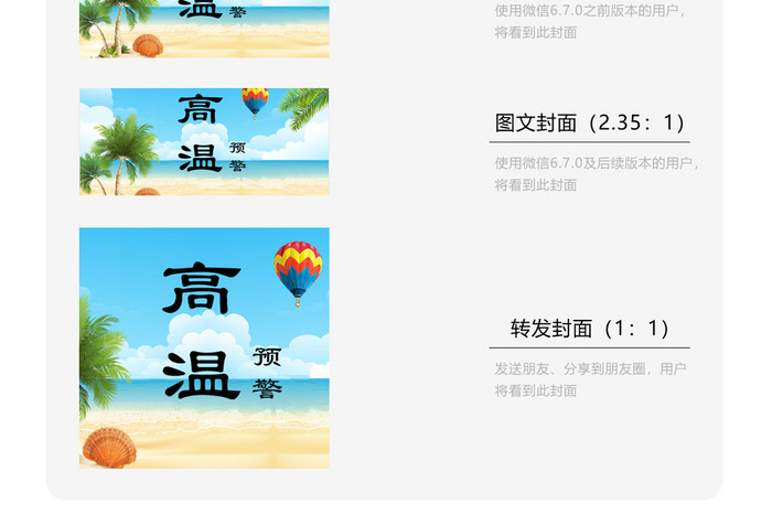 高温预警海边度假微信公众号首图