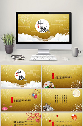 金黄色中国风企业中秋节日祝福PPT模板图片