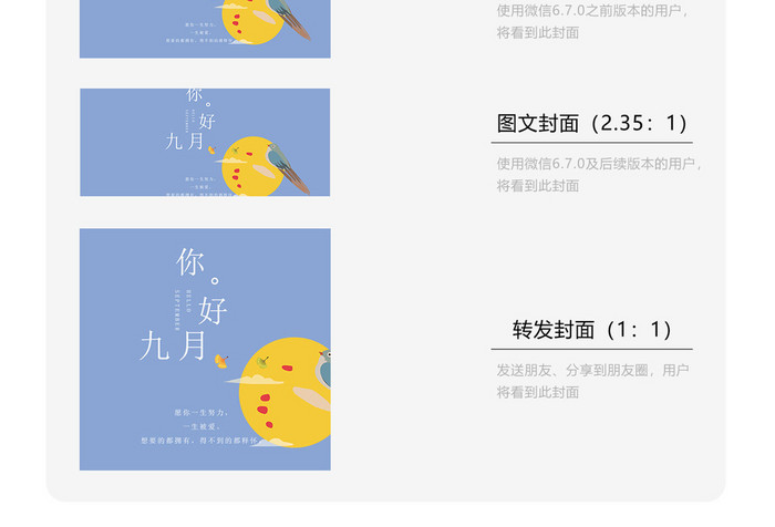 简洁卡通你好九月微信公众号首图