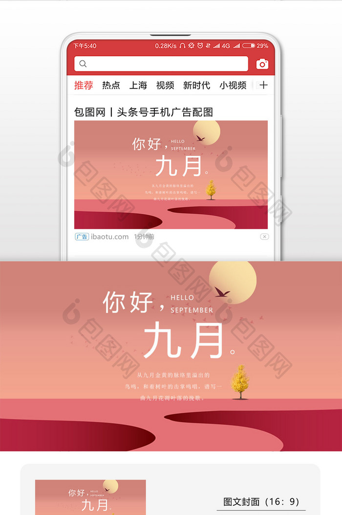 简洁平面你好九月微信公众号首图