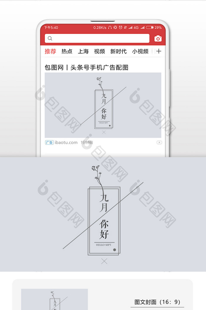 简洁大气你好九月微信公众号首图