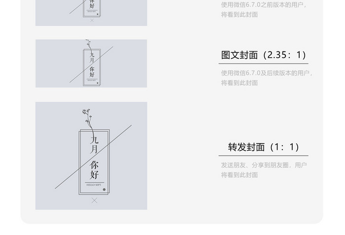 简洁大气你好九月微信公众号首图