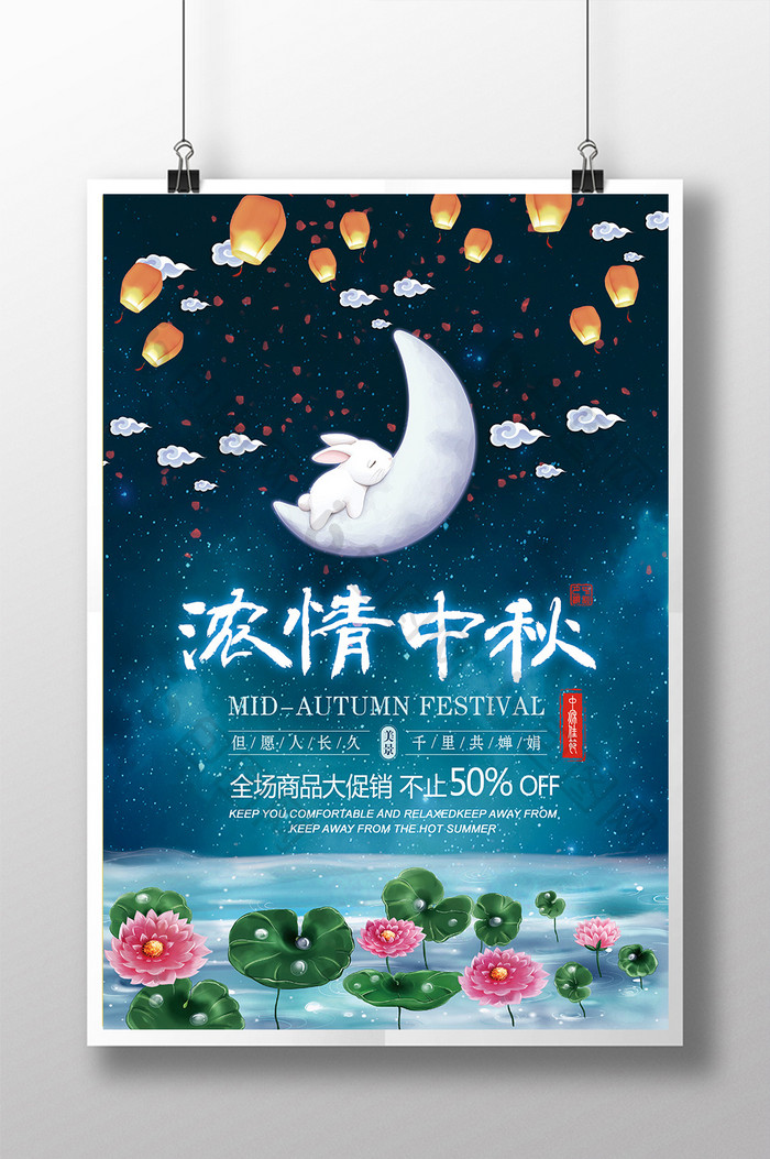 中国风中秋味道月饼美食创意海报末班