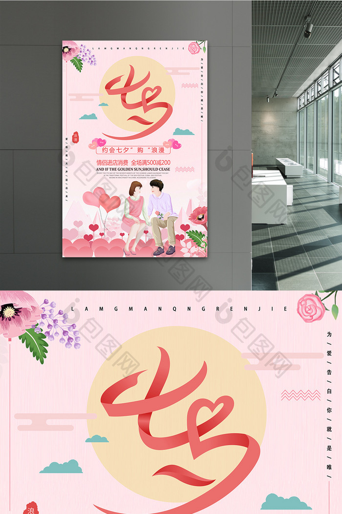 粉色创意七夕情人节海报