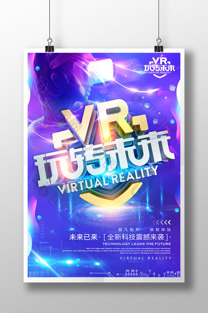 创意立体字VR玩转未来虚拟现实海报