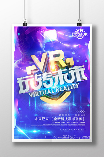 创意立体字VR玩转未来虚拟现实海报图片