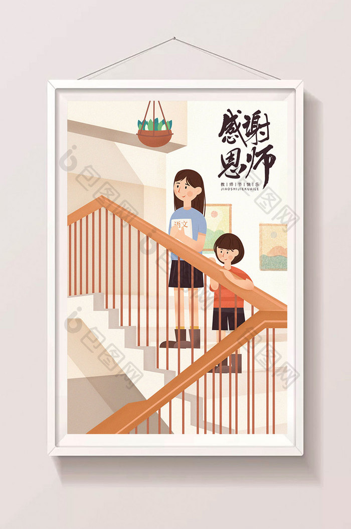 唯美清新9月10日教师节感谢恩师插画海报