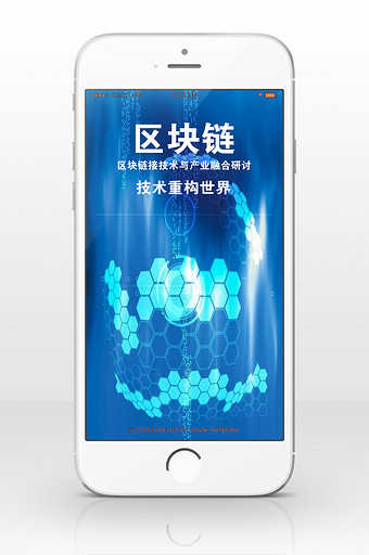 区块链方块科技蓝色手机海报图片