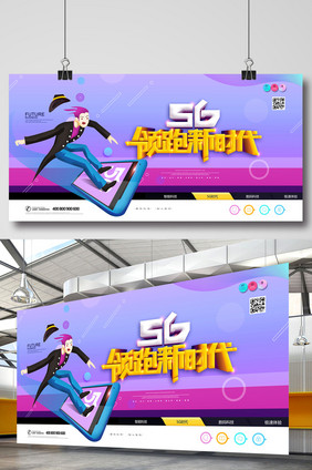 简约5G领跑新时代插画海报