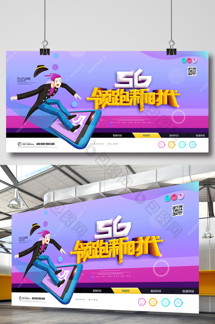 未来科技5G5G海报图片
