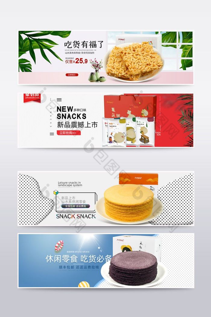 肉制品生鲜海报坚果零食海报图片
