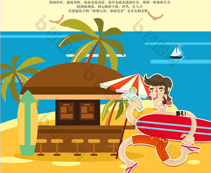 小清新创意夏日海报派对旅游海报