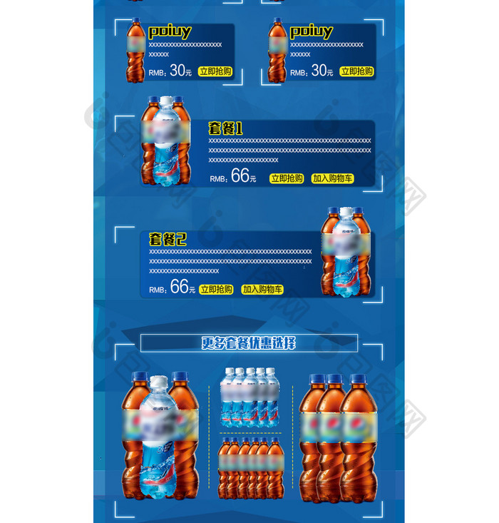 蓝色超酷炫活力四射动感饮料淘宝手机端模版