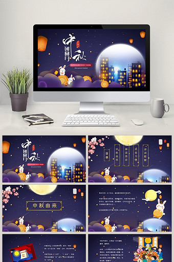 传统节日八月十五中秋节班会主题PPT模板图片