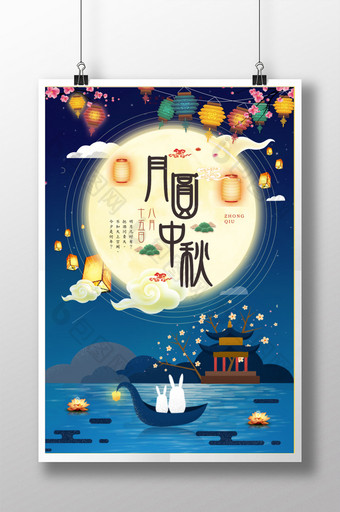 传统佳节明月宫灯中秋海报设计图片