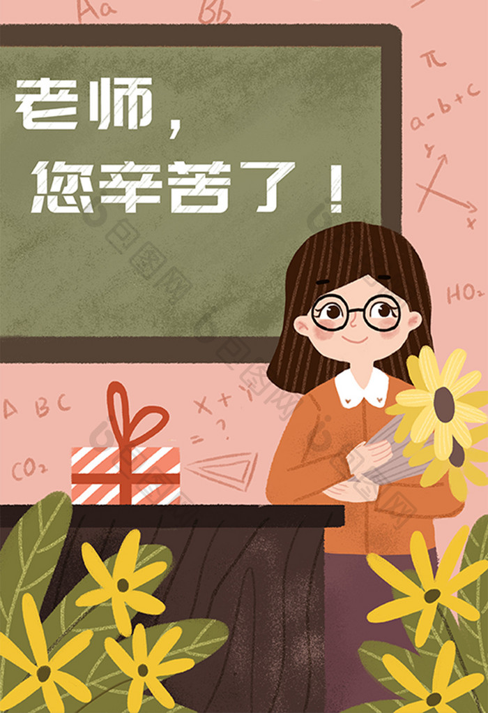 教师节老师您辛苦了儿童商业卡通插画