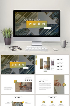 大气黄绿渐变商务活动策划方案PPT模板