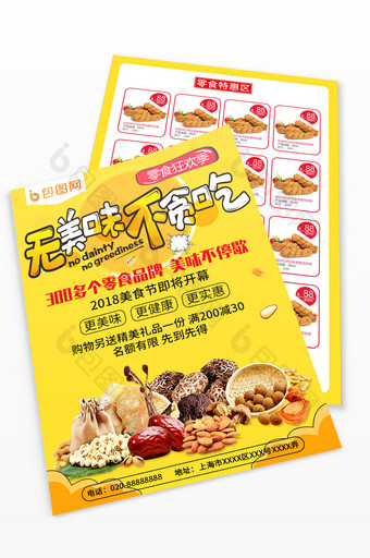 黄色简洁零食坚果促销DM宣传单图片