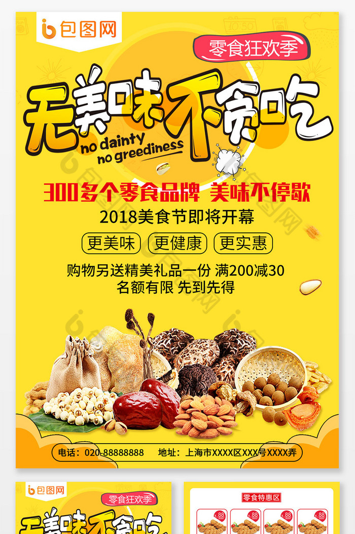 零食坚果促销dm单图片