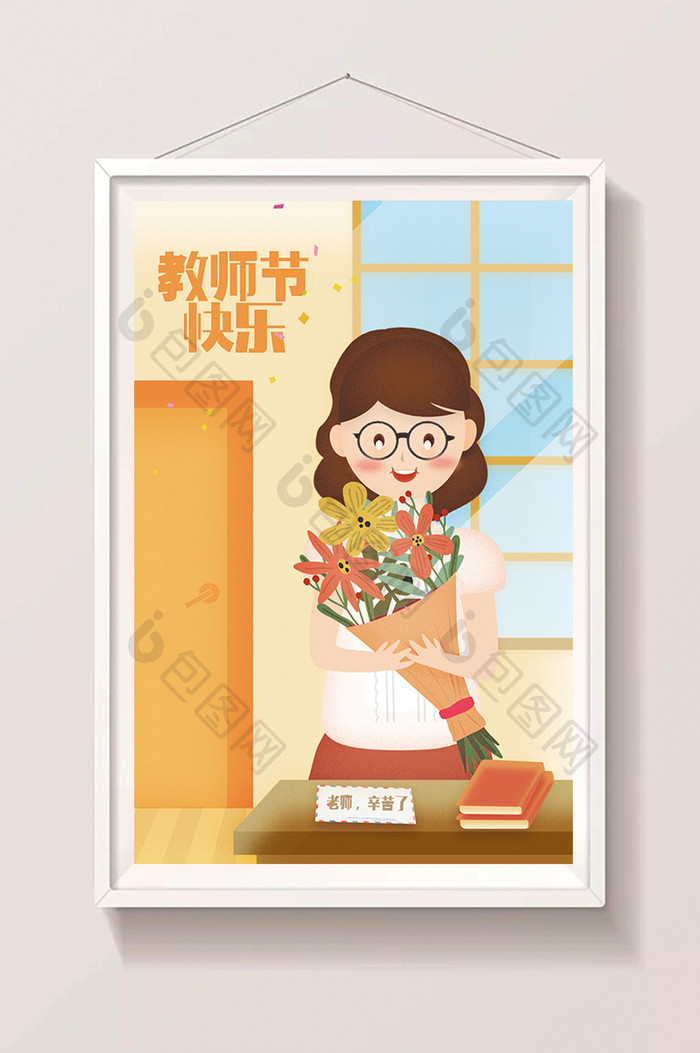清新教师节收到花插画设计