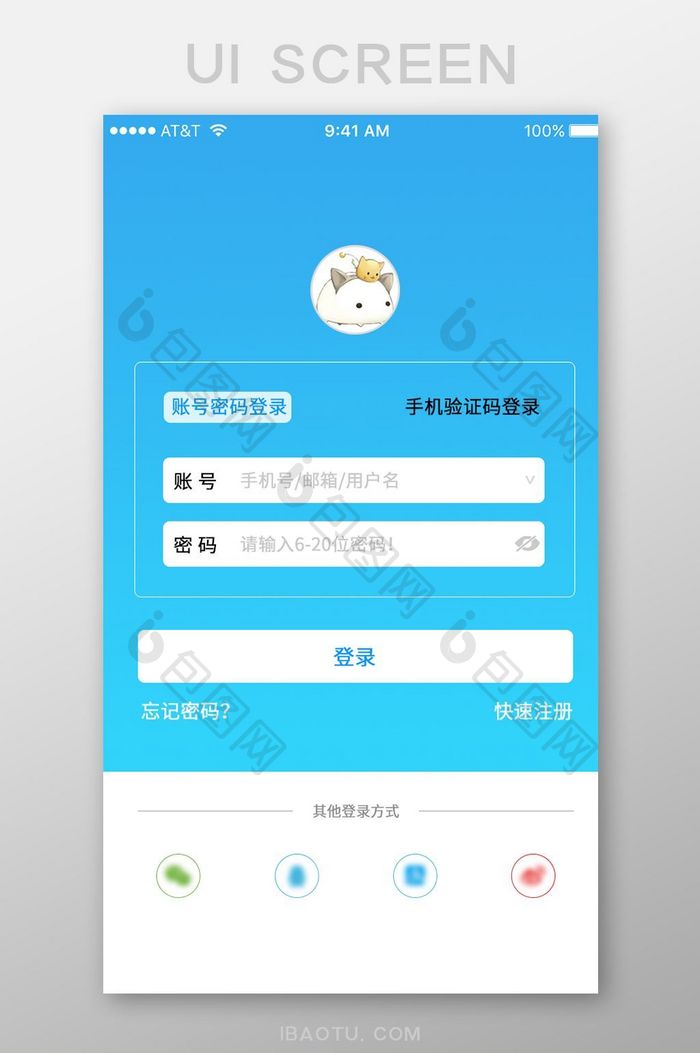 简约彩色登入中心APP