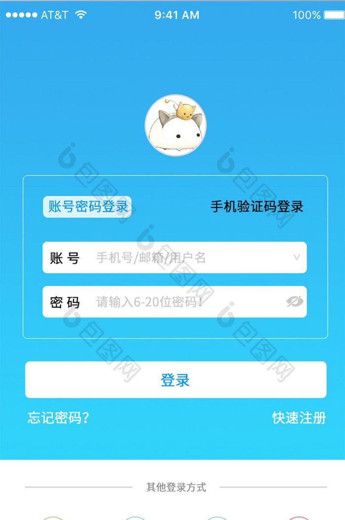 简约彩色登入中心APP