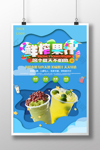 蓝色鲜榨果汁夏日冰饮海报图片