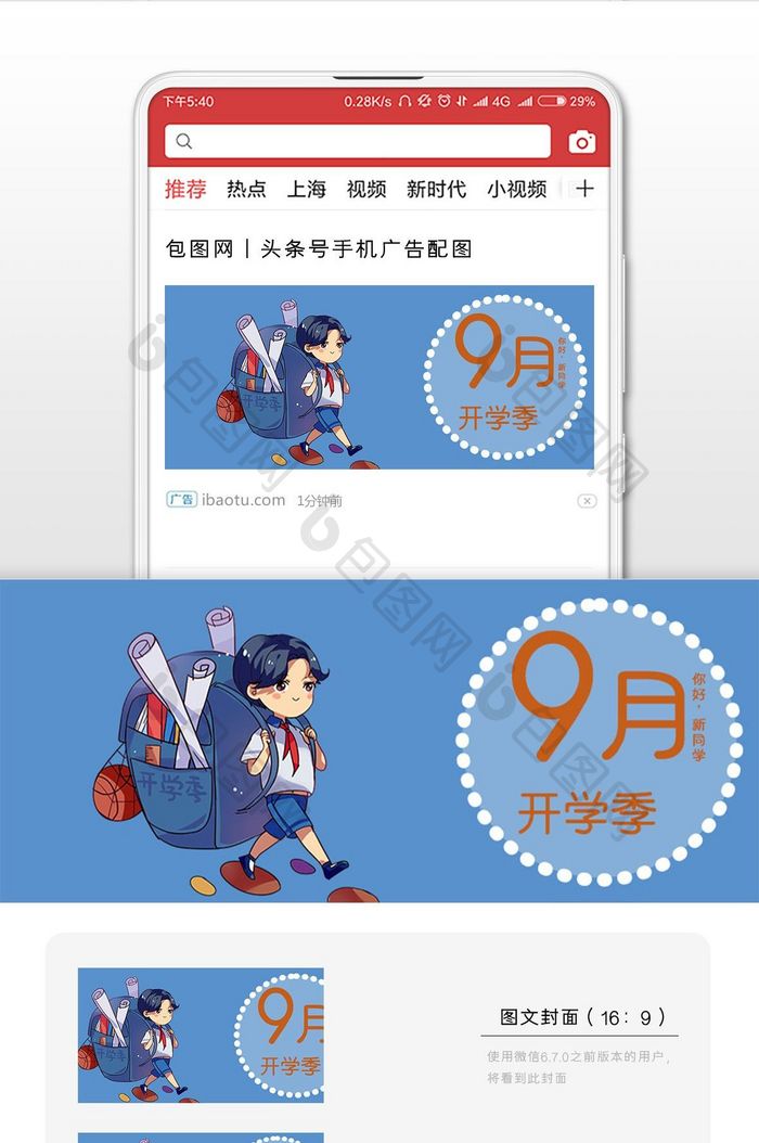 卡通平面九月开学季微信公众号首图