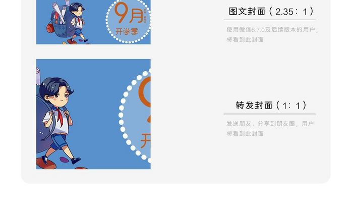 卡通平面九月开学季微信公众号首图