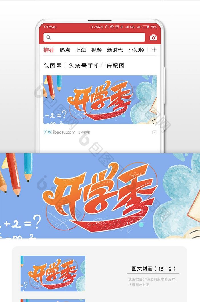 简约黑板卡通九月开学季微信公众号首图