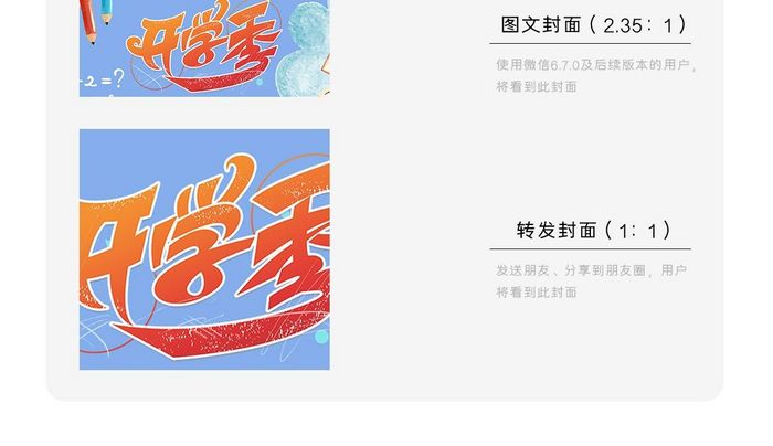 简约黑板卡通九月开学季微信公众号首图