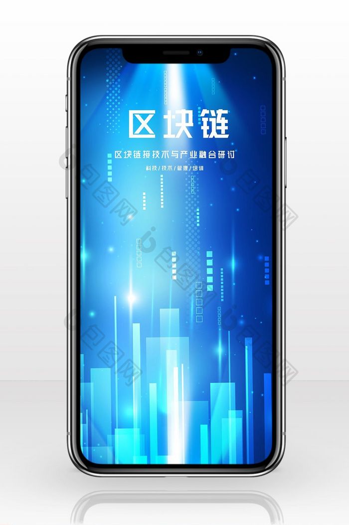 区块链科技发展产业融合手机海报