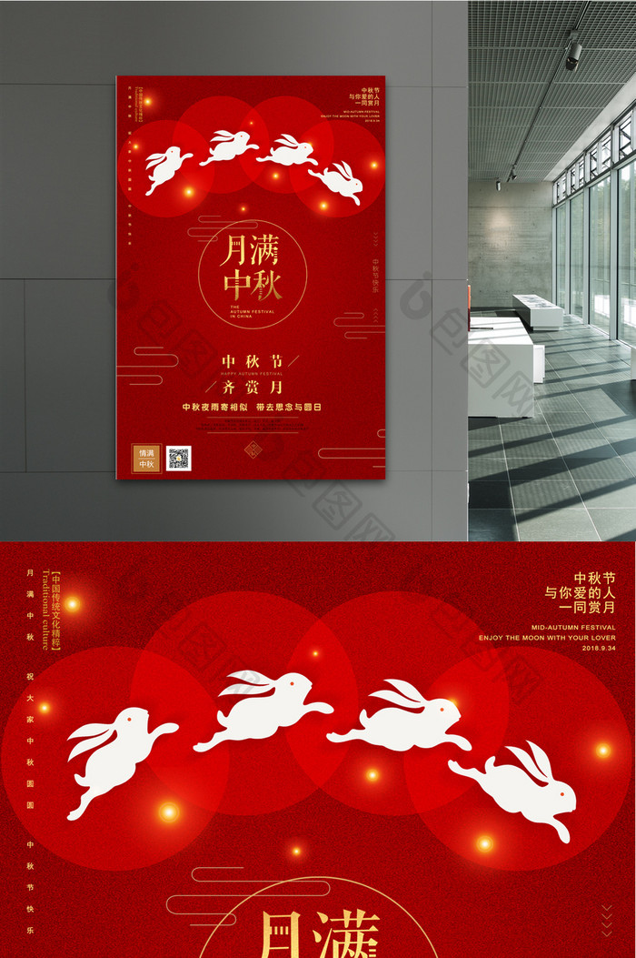 红色中式创意月满中秋 中秋节宣传海报