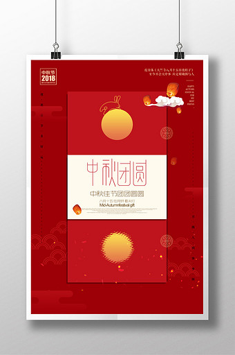 红色中式中秋团圆