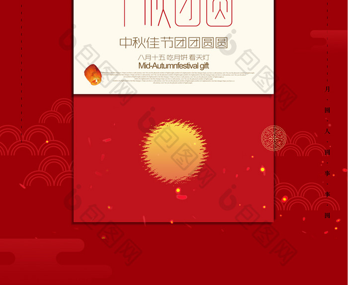 红色中式中秋团圆 中秋节宣传海报