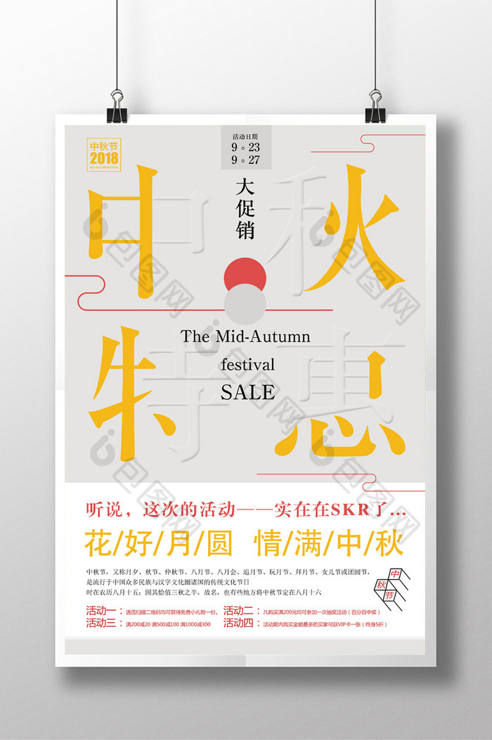 日式创意中秋特惠 中秋节促销海报