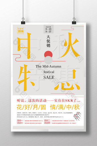 日式创意中秋特惠 中秋节促销海报图片