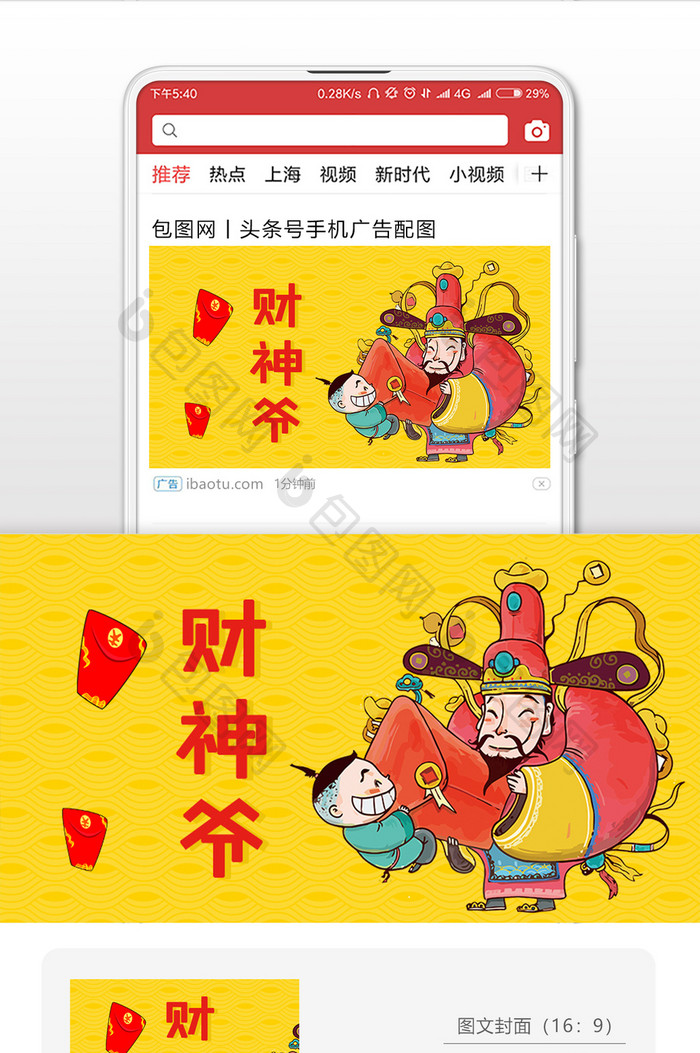 黄色扁平卡通财神爷微信首图