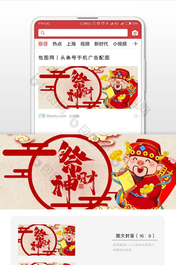 祥云极简纹理财神节微信首图