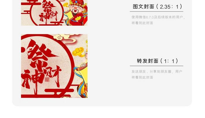 祥云极简纹理财神节微信首图