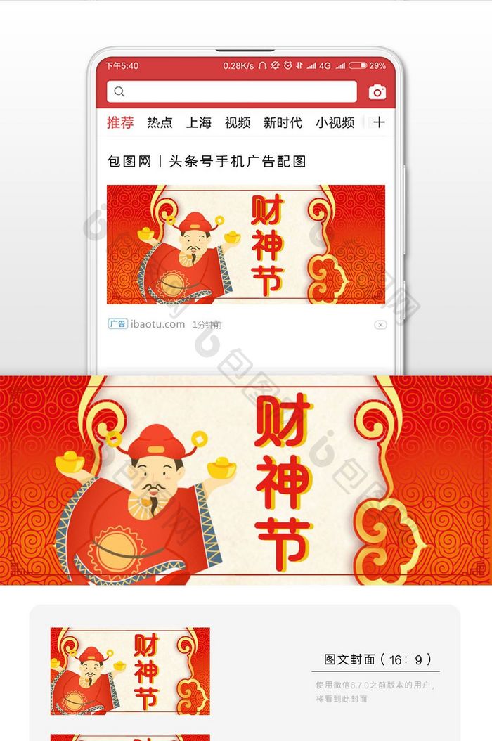 红色祥云纹理财神节微信首图