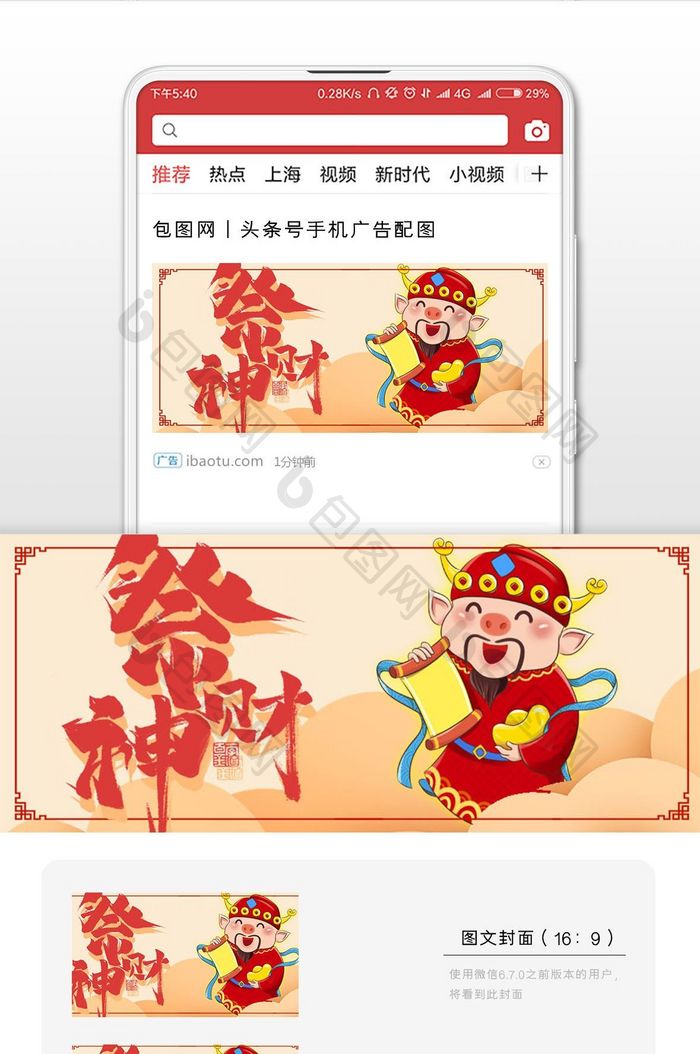 黄色扁平立体卡通财神爷微信首图