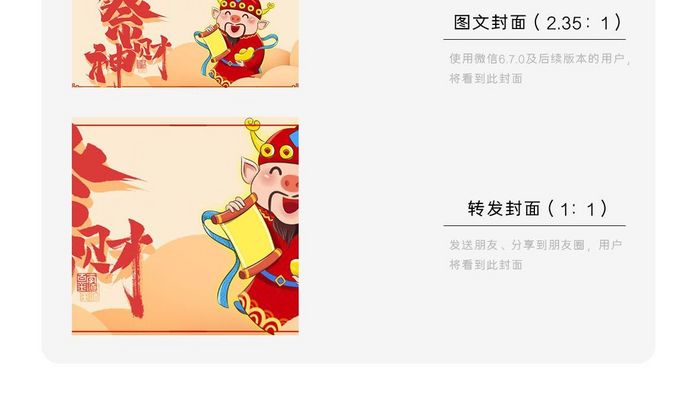 黄色扁平立体卡通财神爷微信首图